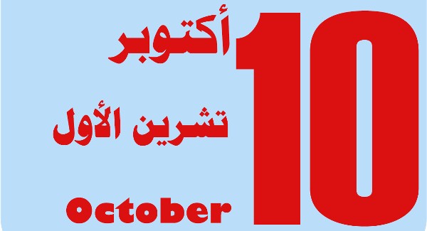 أبراج مواليد شهر أكتوبر مميزاته وعيوبه 2 مواليد شهر أكتوبر