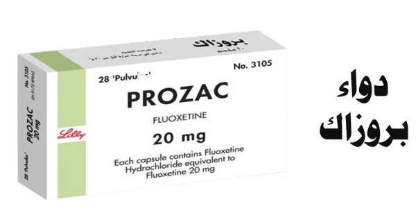 دواعي استخدام دواء بروزاك Prozac والأثآر الجانبية