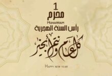تهنئة راس السنة الهجرية بالمولد النبوي الشريف 96 تهنئة راس السنة الهجرية