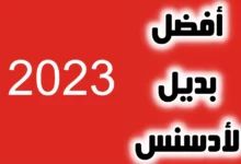 أفضل 4 شركات اعلانات بديل جوجل ادسنس 45 أفضل 4 شركات اعلانات بديل جوجل ادسنس