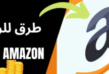 أفضل 7 طرق جديدة في الربح من امازون 24 أفضل 7 طرق جديدة في الربح من امازون بدون رأس مال