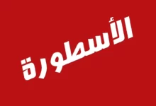 الاسطورة لبث المباريات ملاعب العالم بين يديك 15 الاسطورة لبث المباريات