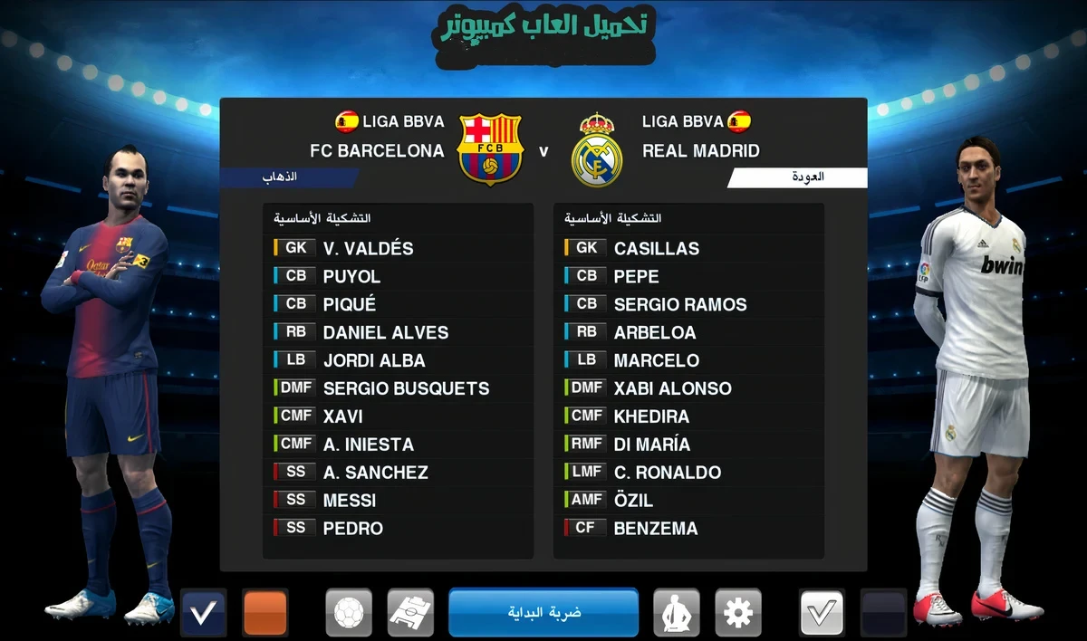 تحميل بيس 2013 PES للكمبيوتر برابط مباشر 1 بيس 2013 PES