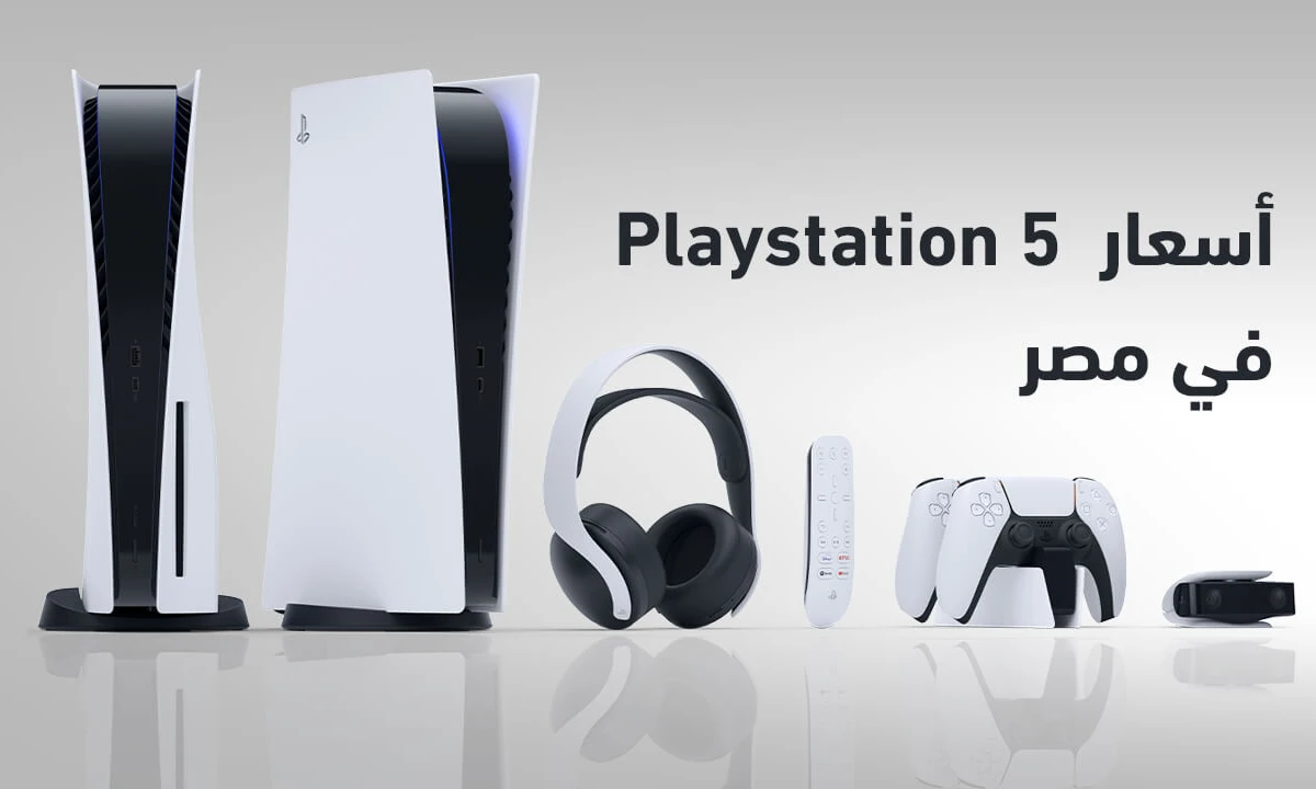 سعر Playstation 5