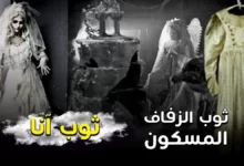 ثوب الزفاف المسكون أغرب أسطورة أمريكية 20 ثوب الزفاف المسكون