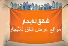 أفضل مواقع عرض شقق للإيجار 33 أفضل مواقع عرض شقق للإيجار في 2022