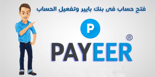 كيفية إنشاء حساب بايرpayeer خطوة بخطوة 2 إنشاء حساب باير