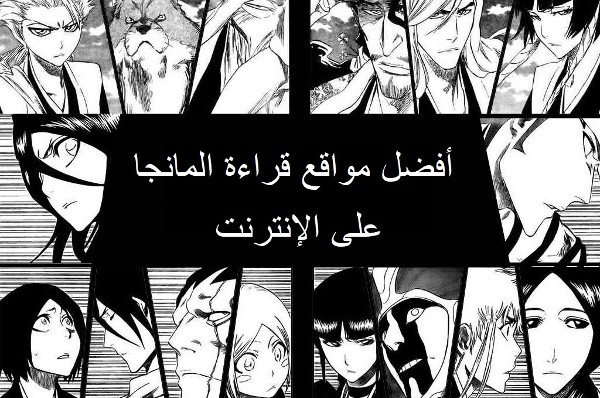 أفضل 5 مواقع قراءة المانجا 2 مواقع قراءة المانجا