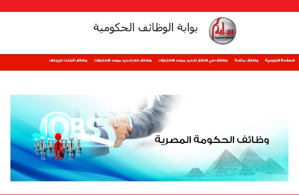 وظائف حكومية