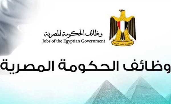 وظائف حكومية