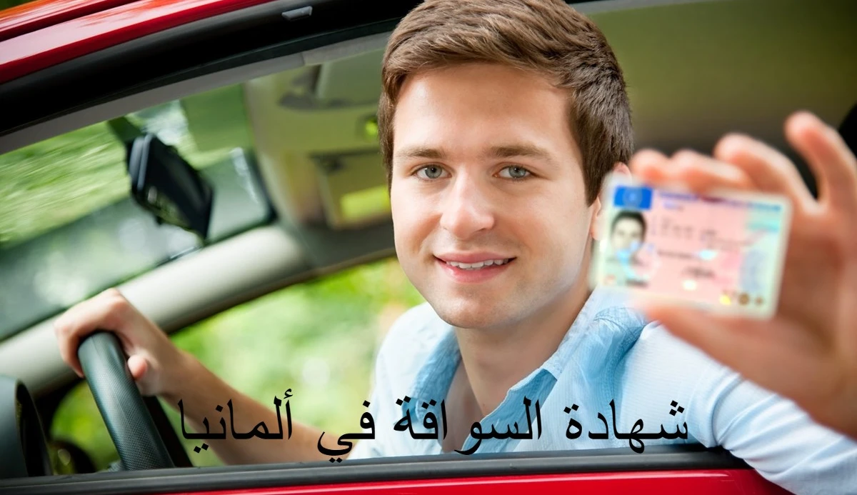 تحميل برنامج شهادة السواقة في ألمانيا موقع ياهلا