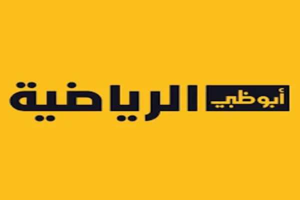 تردد قناة ابوظبي الرياضية