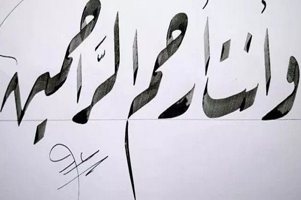 من أنواع الخطوط العربية خط الرقعة 4 من أنواع الخطوط العربية خط الرقعة