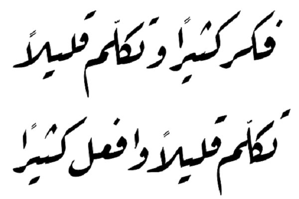 من أنواع الخطوط العربية خط الرقعة 6 من أنواع الخطوط العربية خط الرقعة