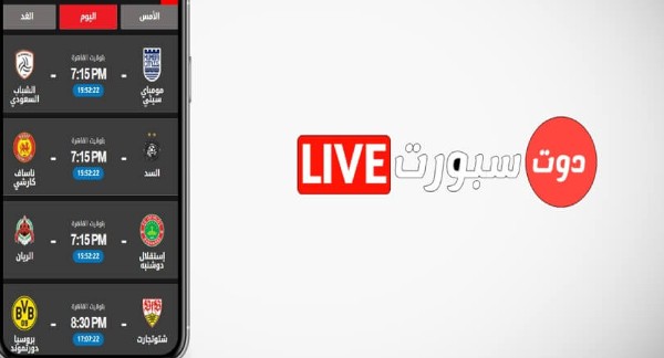 تحميل تطبيق دوت سبورت dotsport للأندرويد والآيفون - موقع ياهلا