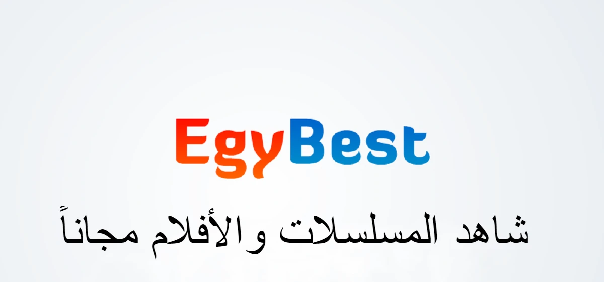 موقع ايجي بست egybest مشاهدة مجانية للمسلسلات والأفلام 1 موقع ايجي بست egybest