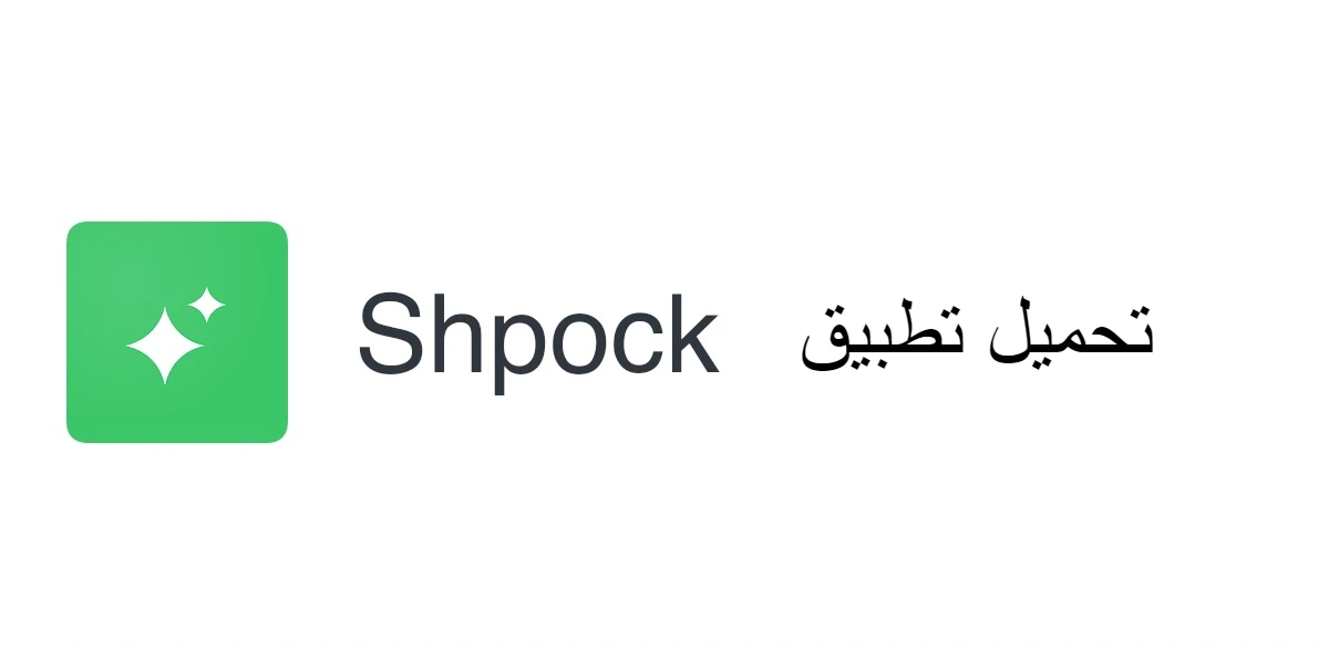 تطبيق Shpock