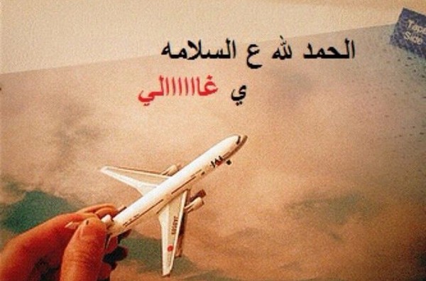 عبارات ترحيب بالمسافر مميزة 4 عبارات ترحيب بالمسافر