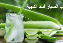 حبوب الصبار لسد الشهية فوائدها واستخدامها 27 حبوب الصبار لسد الشهية