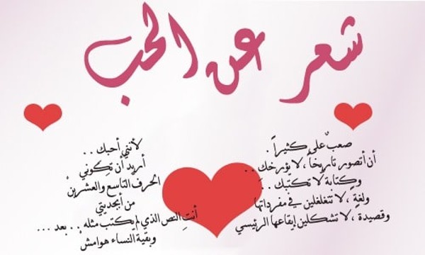 اجمل شعر عن الحب مميز وجديد 2 شعر عن الحب