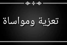 عبارات تعزية ومواساة مؤثرة 25 عبارات تعزية