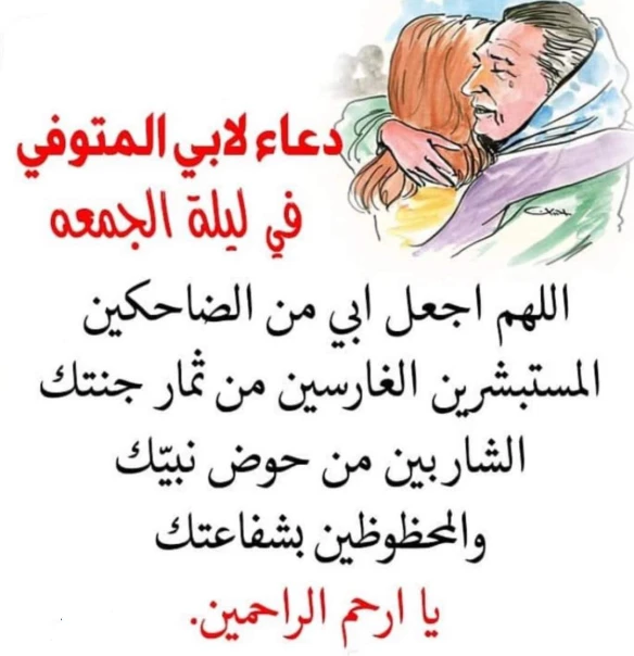 أجمل دعاء لابي المتوفي صيغة دعاء لابي المتوفي 2 أجمل دعاء لابي المتوفي