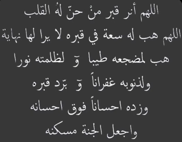 أجمل دعاء لابي المتوفي صيغة دعاء لابي المتوفي 8 دعاء لابي المتوفي