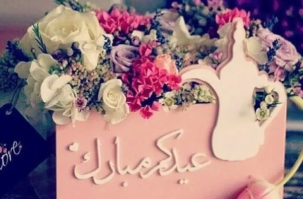 أجمل معايدات عيد الفطر مكتوبة 2 معايدات عيد الفطر