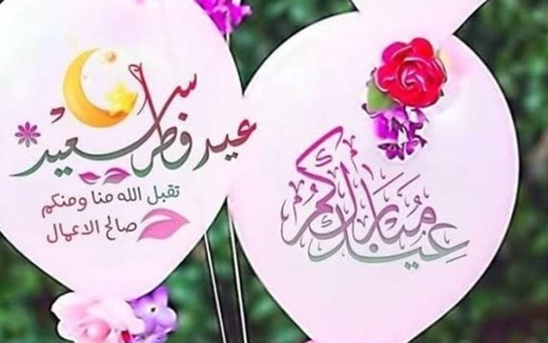 أجمل معايدات عيد الفطر مكتوبة 3 معايدات عيد الفطر