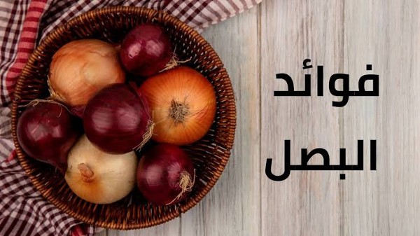 علاج البروستاتا بالأعشاب وفوائد البصل في علاجها 5 علاج البروستاتا بالأعشاب