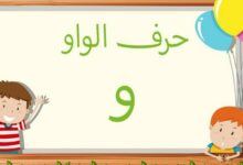 اسماء بنات تبدأ بحرف الواو 26 حرف الواو