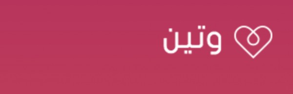 معنى اسم وتين وصفاته 2 معنى اسم وتين