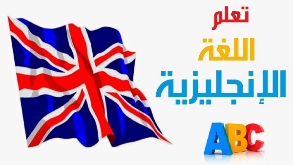 تعلم اللغه الإنجليزية أهم جمل مستخدمة في الفندق 2 اللغه الإنجليزية