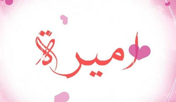 معنى اسم أميرة وصفاته 2 اسم أميرة