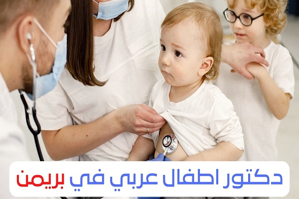 تخصص طب الأطفال