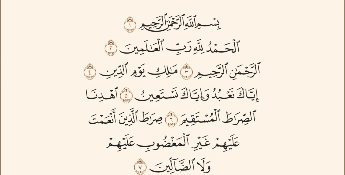 فضل سورة الفاتحة وأهمية قراءتها 1 فضل سورة الفاتحة