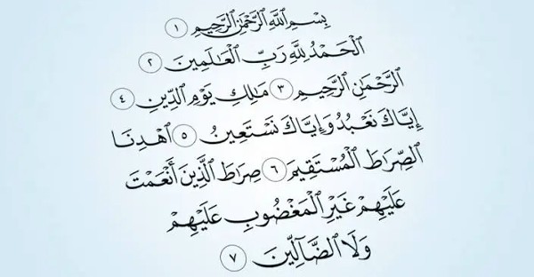 فضل سورة الفاتحة وأهمية قراءتها 2 فضل سورة الفاتحة