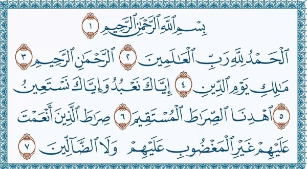 فضل سورة الفاتحة وأهمية قراءتها 4 فضل سورة الفاتحة