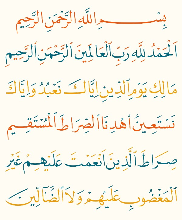 فضل سورة الفاتحة وأهمية قراءتها 3 فضل سورة الفاتحة