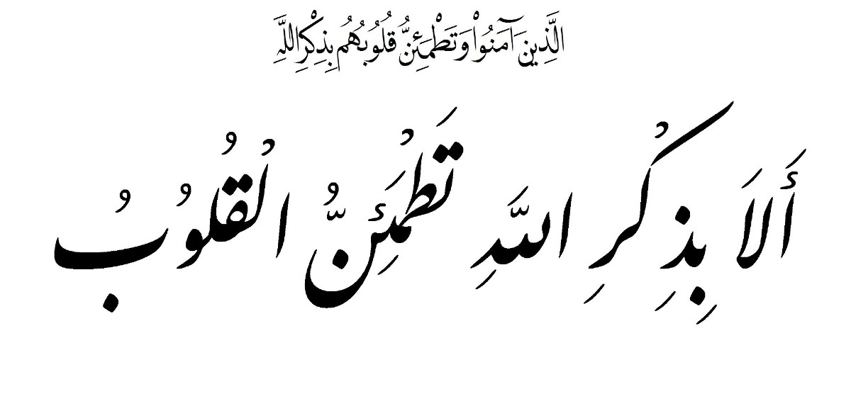 فوائد ذكر الله وفوائد قراءة القران الكريم 1 فوائد ذكر الله