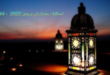امساكية رمضان في بريمن موعد صلاة التراويح في ألمانيا 21 امساكية رمضان في بريمن