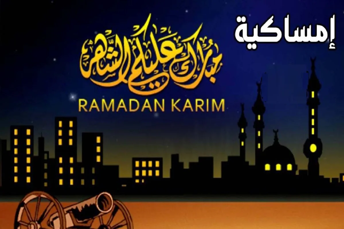 امساكية رمضان في جيلزنكيرشن Gelsenkirchen 1 امساكية رمضان في جيلزنكيرشن Gelsenkirchen