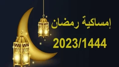 امساكية رمضان في نورنبيرغ 2023 ومواقيت الصلاة في ألمانيا