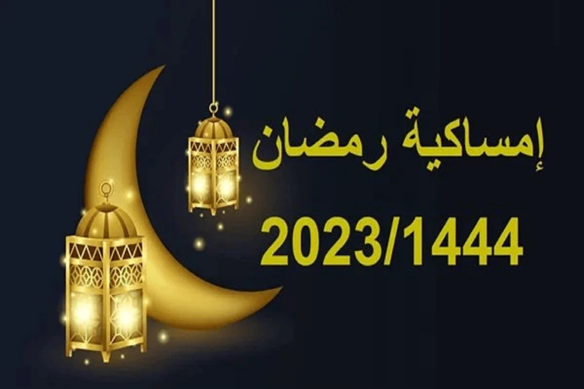 امساكية رمضان في نورنبيرغ 2023 ومواقيت الصلاة في ألمانيا
