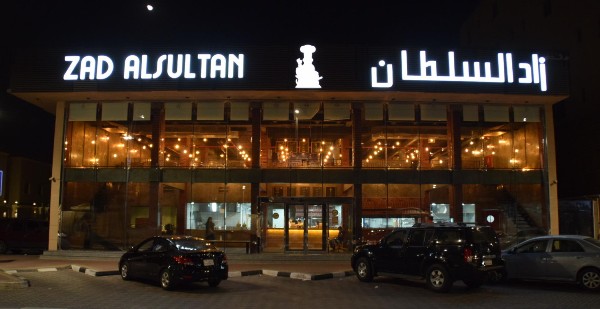 مطعم al sultan