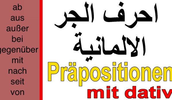 تعلم اللغة الألمانية واهم كلمات المانية للمبتدئين 7 كلمات المانية للمبتدئين