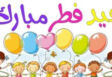 اجمل خلفيات عيد الفطر المبارك 54 عيد فطر مبارك