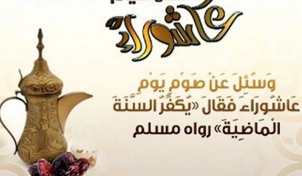 حكم صيام عاشوراء فقط وما فضله ؟ 2 حكم صيام عاشوراء فقط