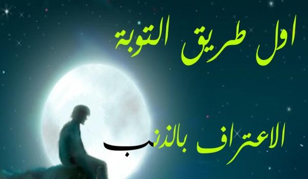 كيف يتوب الزاني ؟ 2 كيف يتوب الزاني