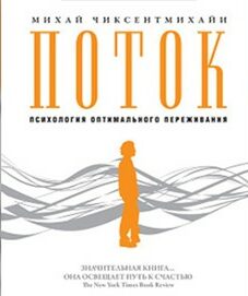 اهم وافضل كتب معبرة عن الحياة 3 سيكولوجية التجربة المثلى كتاب ميهالي تشيتشين